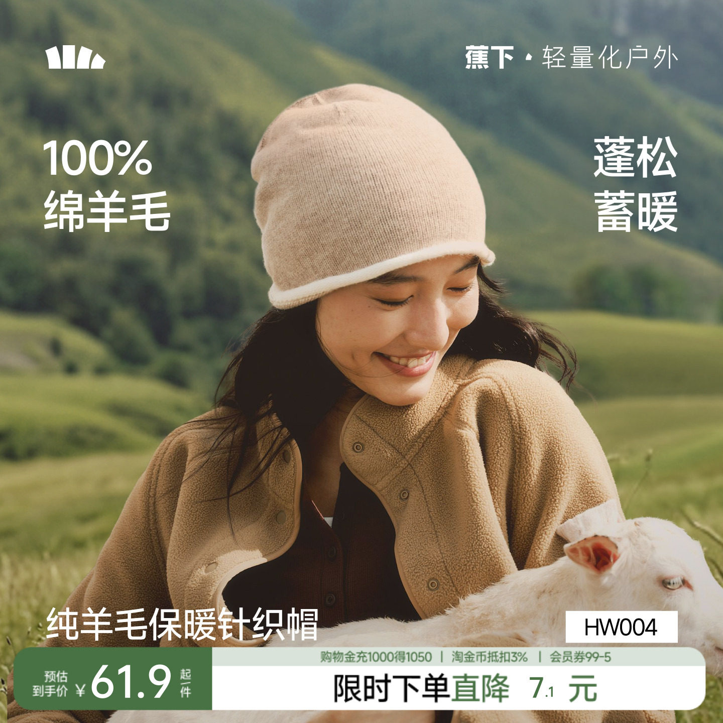 蕉下保暖针织帽子美利奴羊毛防寒不透风男女同款纯色2026新品冷帽图片