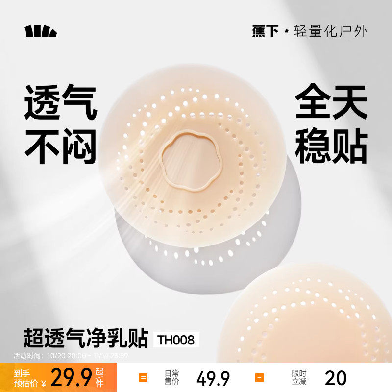 蕉下胸贴透气女婚纱可用夏季防凸点隐形乳头贴免穿内衣硅胶乳贴