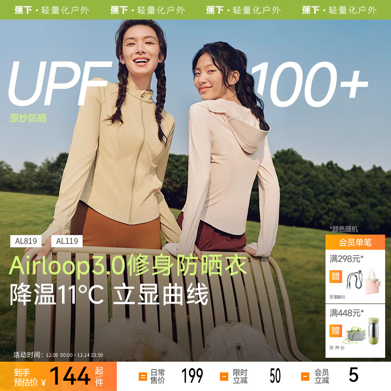 蕉下修身防晒衣显瘦骑行收腰冰丝