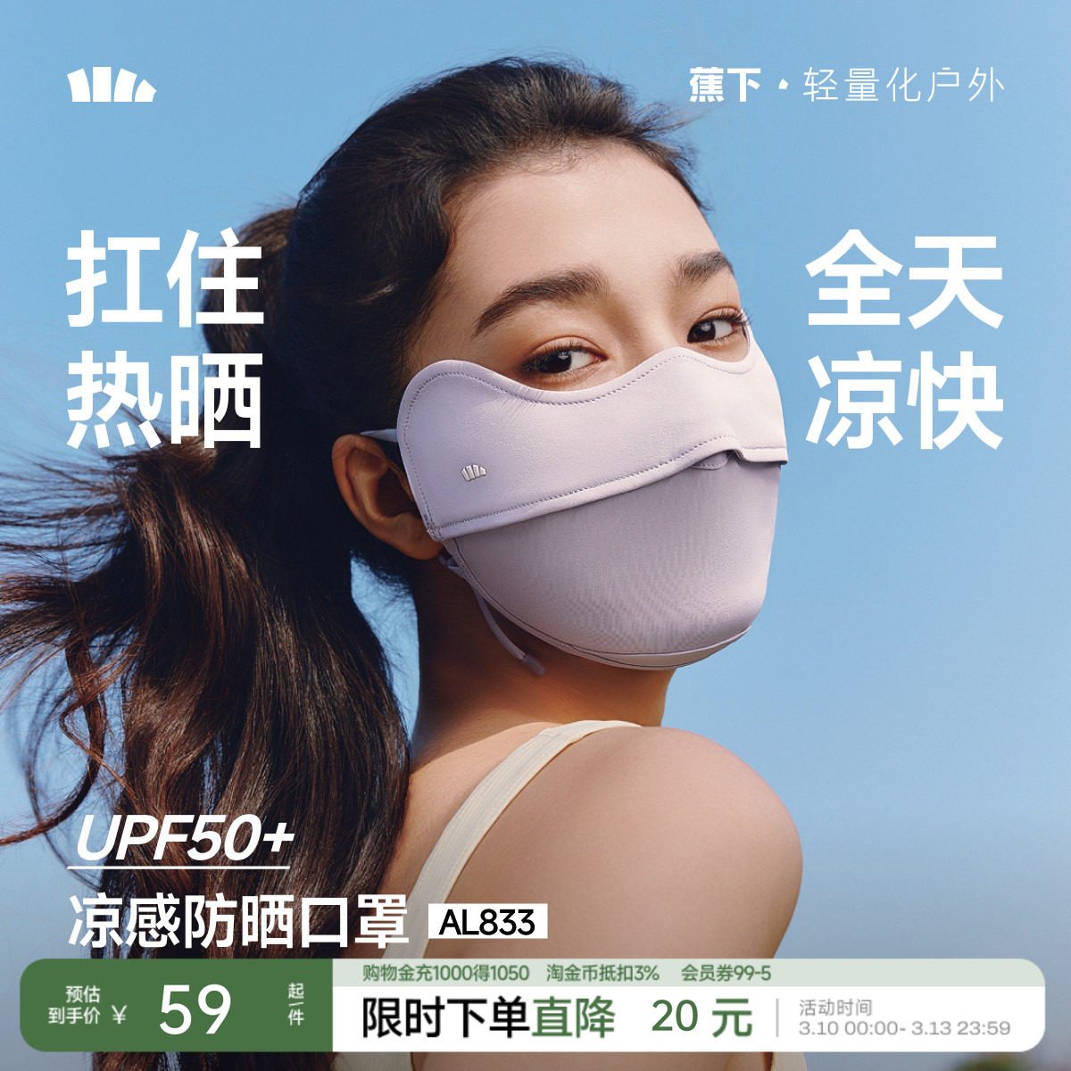 蕉下凉感防晒口罩护眼角防紫外线女春夏开车防风面纱凉感防晒面罩