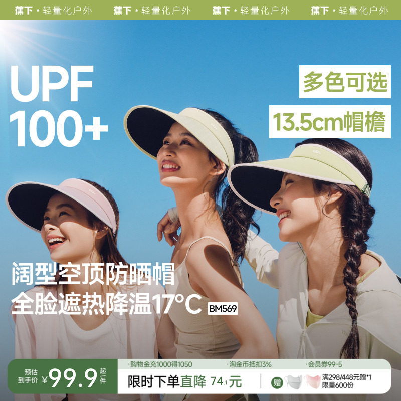 蕉下女士空顶防晒帽黑胶运动户外骑行遮阳透气舒适防紫外线太阳帽