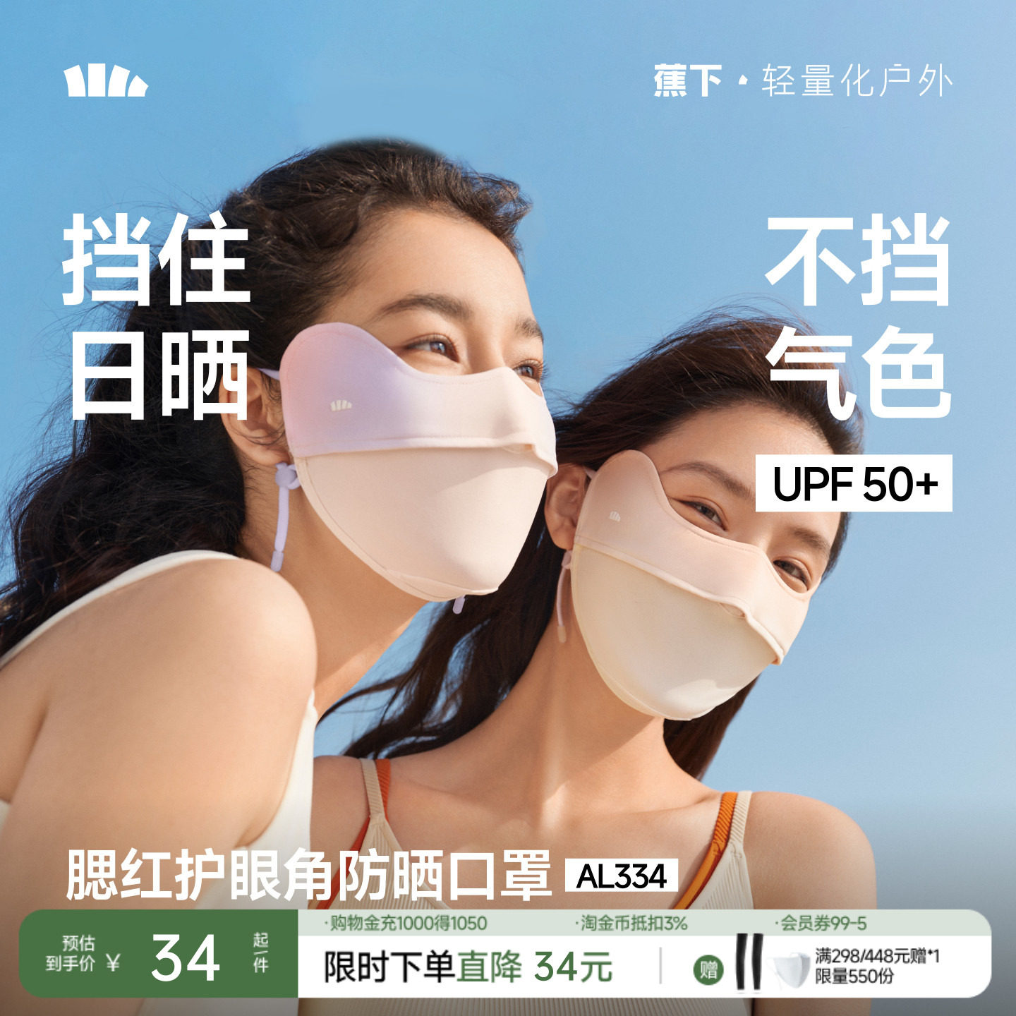 蕉下腮红防晒口罩护眼角防紫外线女春夏开车防风面纱户外防晒面罩