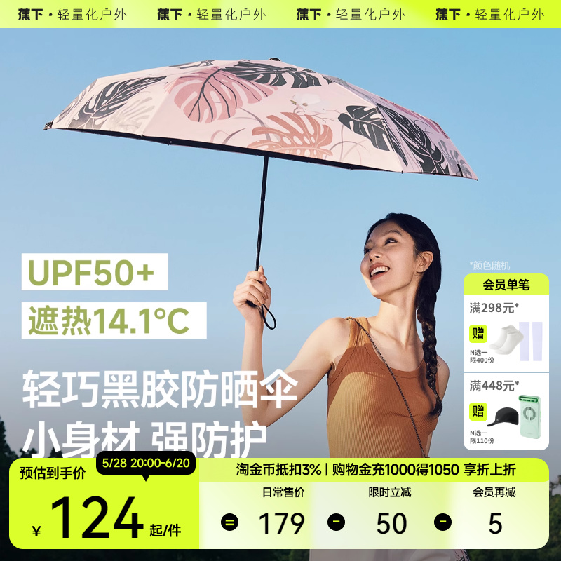 蕉下防晒伞晴雨两用黑胶口袋防晒太阳伞遮阳焦下三折伞正品5折伞