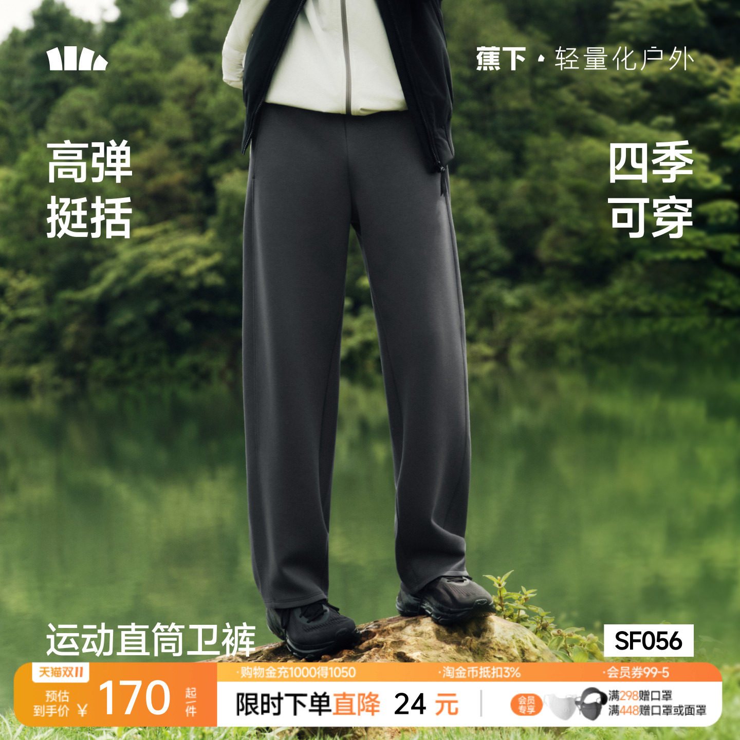 蕉下男士卫裤宽松高弹挺括秋季新款亲肤休闲百搭户外运动直筒裤子
