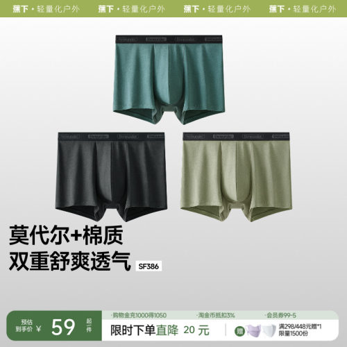 男士内裤蕉下透气抑菌