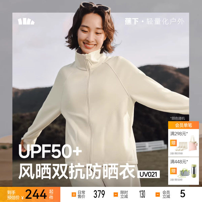 蕉下防晒衣女款秋冬户外立领防紫外线防晒服新款健身服运动外套,女装/女士精品,时尚防晒服,淘宝优惠券,粉丝福利购,淘宝优惠卷