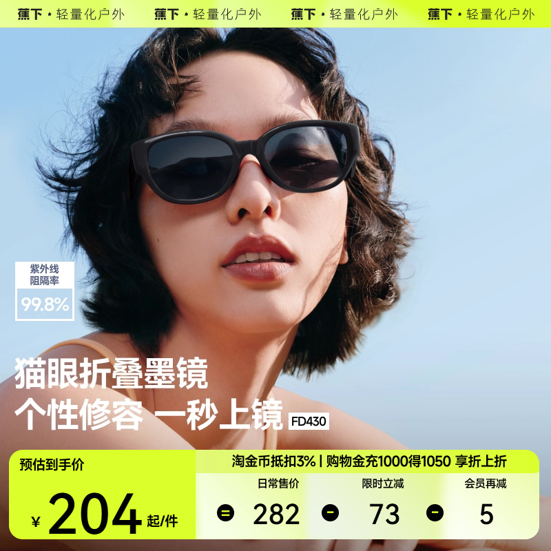 蕉下椭圆小框猫眼墨镜女款复古偏光防紫外线时尚个性折叠太阳眼镜