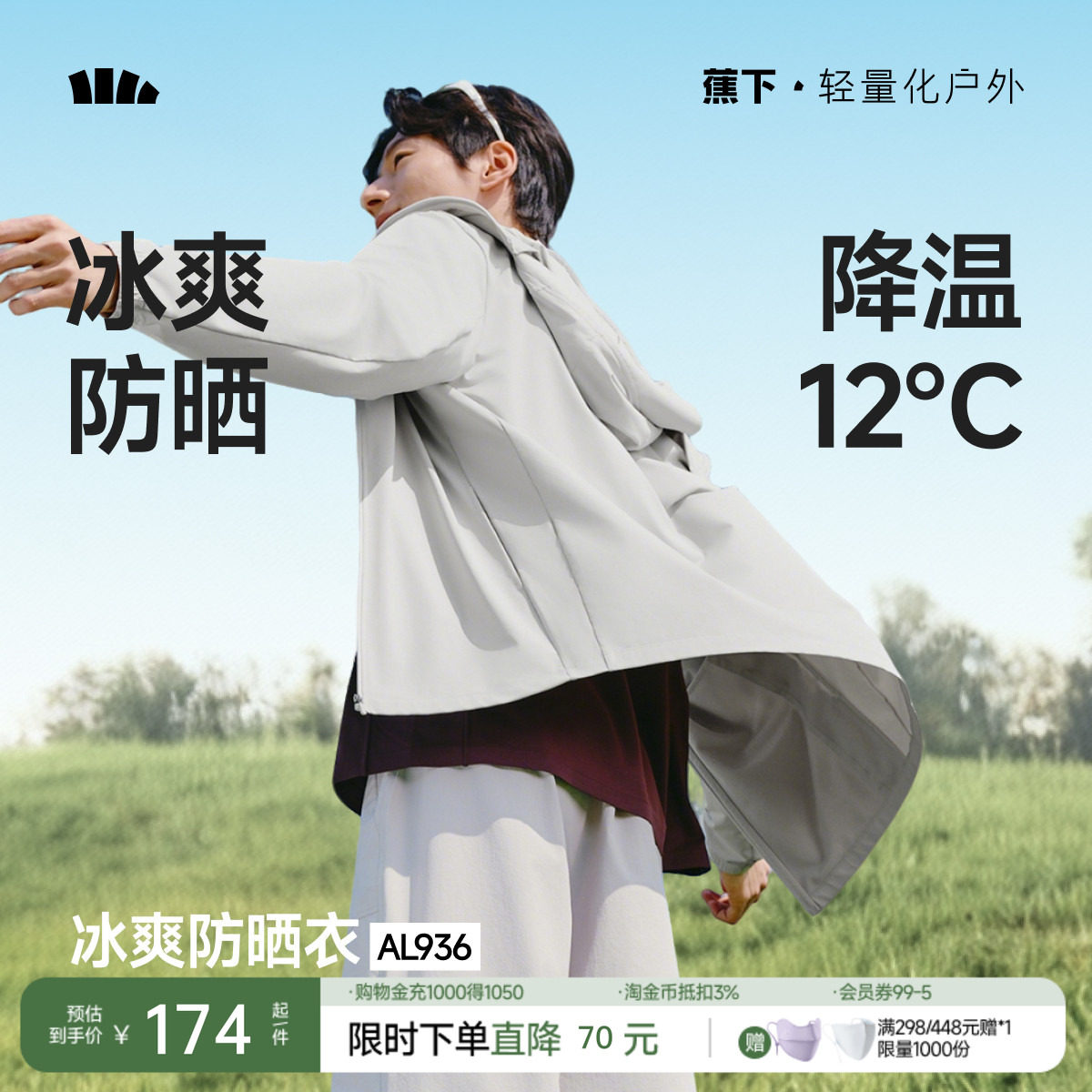 蕉下凉感防晒衣男士冰丝轻薄户外钓鱼吸湿速干夏季防紫外线防晒服
