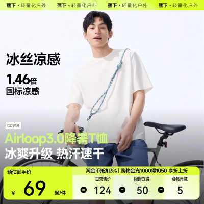蕉下男士棉质凉感圆领T恤
