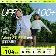 蕉下儿童防晒衣AL111男女童轻薄外套透气防紫外线防晒服皮肤衣