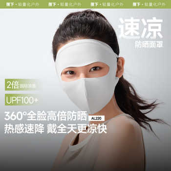 【叠礼金26.3】蕉下全脸防护防晒面罩券后34元包邮