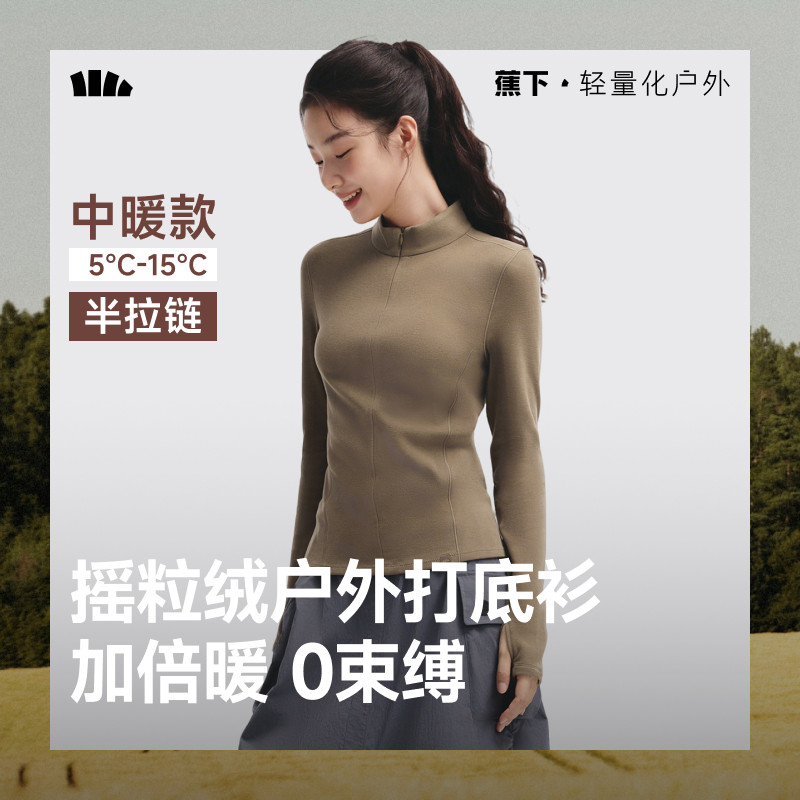 蕉下半拉链打底衫女士秋冬修身摇粒绒新款保暖户外上衣长袖T恤