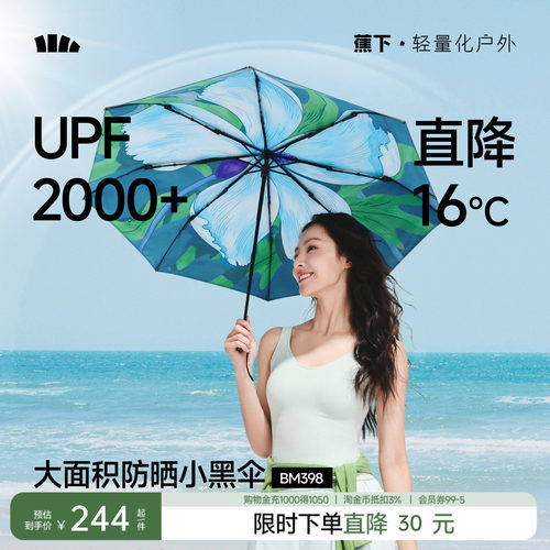 蕉下大花双层防晒伞BM398晴雨两用遮阳伞女黑胶防紫外三折太阳伞