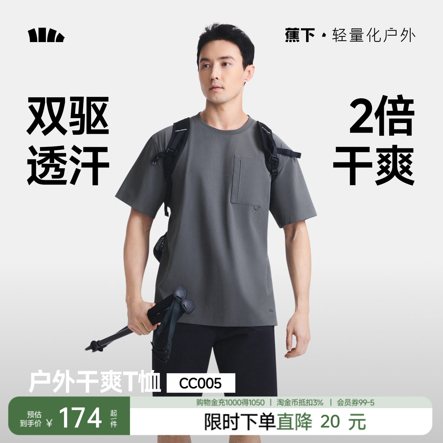 蕉下男士轻薄凉感短袖T恤CC005夏季速干短袖上衣休闲男装透气夏