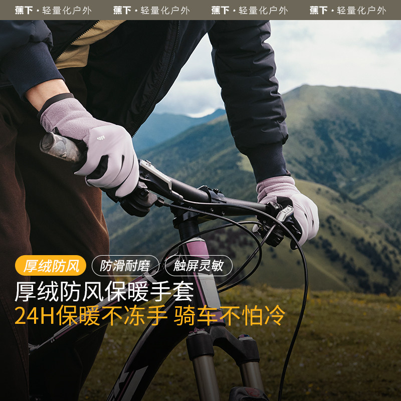 蕉下绒感保暖手套PO36024女冬季骑行滑雪户外加厚保暖可触屏手套