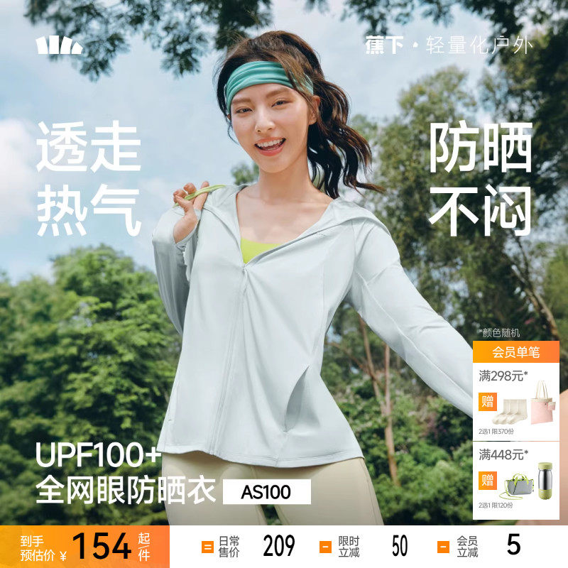 蕉下透气宽松防晒衣女款夏季防紫外线皮肤衣薄款凉感运动防晒外套,女装/女士精品,短外套,淘宝优惠券,粉丝福利购,淘宝优惠卷
