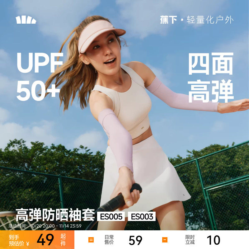 蕉下高弹防晒袖套男女塑形凉感透气防紫外线开车骑行冰袖手套凉感,服饰配件/皮带/帽子/围巾,防晒袖套,淘宝优惠券,粉丝福利购,淘宝优惠卷