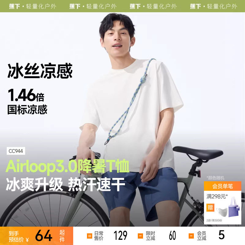 蕉下男士速干凉感短袖T恤夏季透气亲肤短t棉质抗菌圆领上衣夏运动