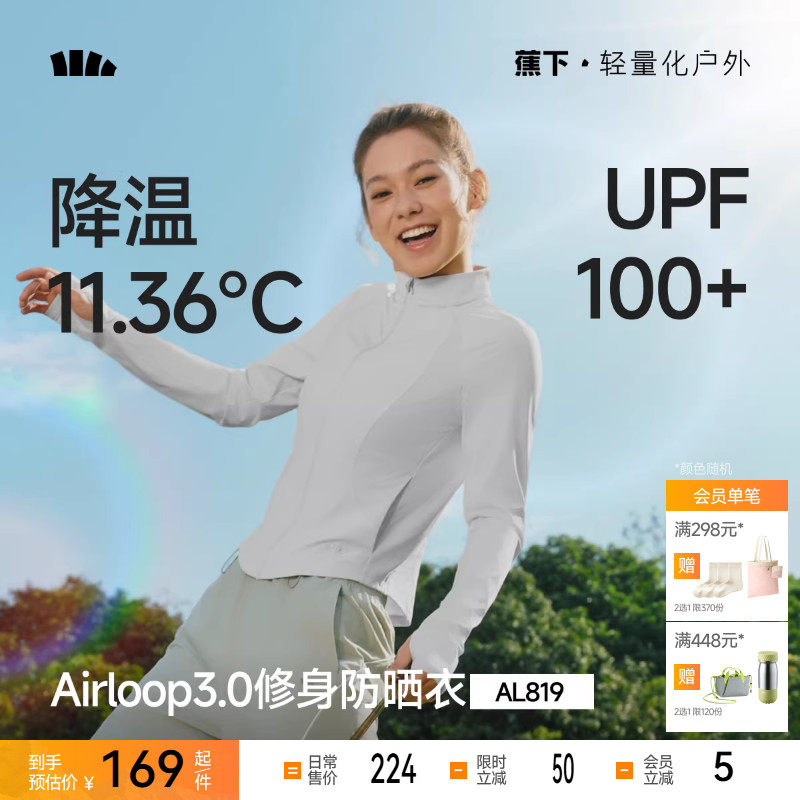 蕉下修身立领防晒衣AL819收腰女显瘦运动外套短款冰丝凉感防晒服,女装/女士精品,时尚防晒服,淘宝优惠券,粉丝福利购,淘宝优惠卷