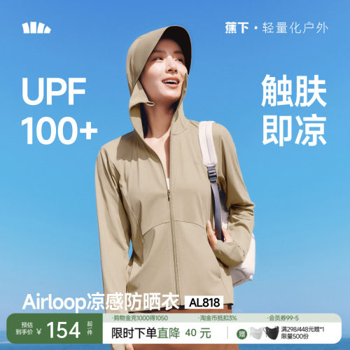 蕉下黑胶帽檐防晒衣女士防紫外线