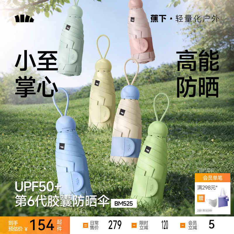 蕉下胶囊遮阳伞防紫外线防晒伞女夏晴雨伞两用黑胶小巧便携太阳伞