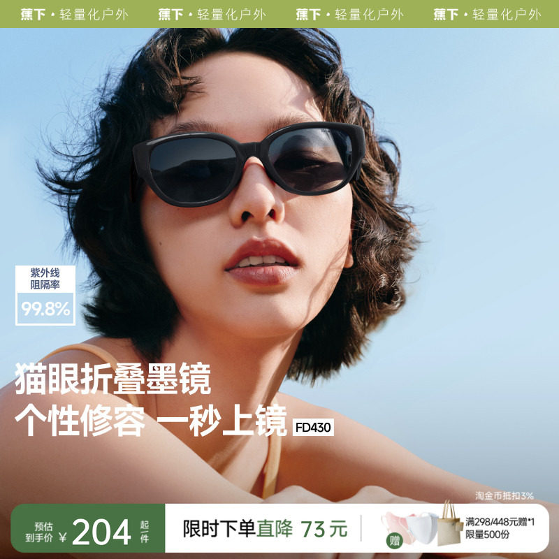 蕉下椭圆小框猫眼墨镜女款复古偏光防紫外线时尚个性折叠太阳眼镜