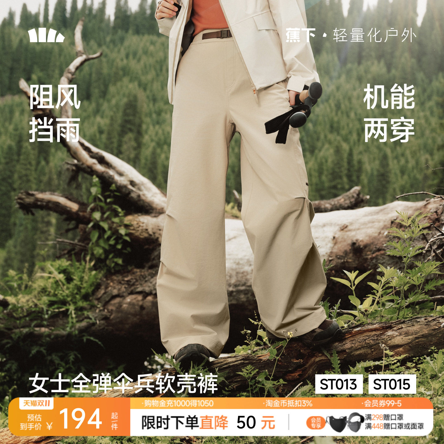 蕉下伞兵软壳裤女款户外登山裤徒步耐磨透气防泼水防风防晒伞兵裤