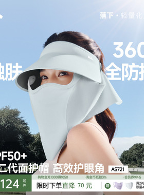 蕉下磁吸面罩全防护帽女蛋卷帽AS721可拆遮阳太阳帽防晒帽面护帽