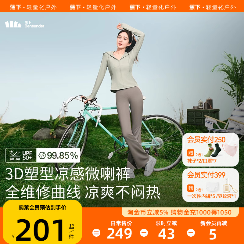 【杨幂同款】蕉下微喇裤CO254女夏凉感高弹喇叭裤黑色显瘦瑜伽裤