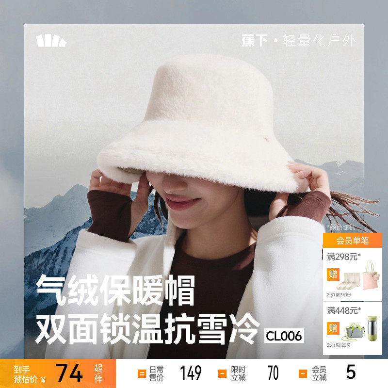 蕉下渔夫帽气绒保暖双面可戴大帽檐防晒秋冬季款遮阳女士户外帽子