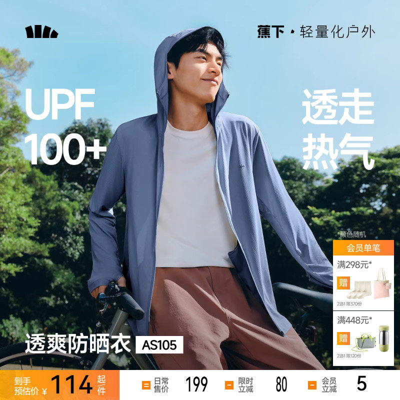 蕉下男士强透气防晒衣AS10524防紫外线夏速干户外运动凉感防晒服