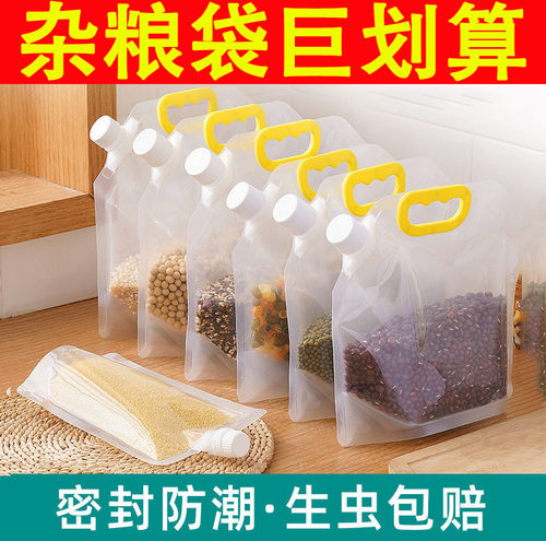 五谷杂粮收纳袋大米袋子手提吸嘴袋密封袋食品级分装袋防潮保鲜袋