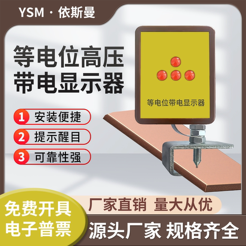 DXN-D 等电位高压带电显示器 10-35KV铜排带电闪光提示