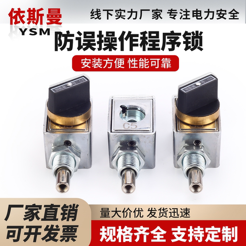 防误操作程序锁 机械五防锁205JS202JS206两锁一钥匙三锁两钥匙