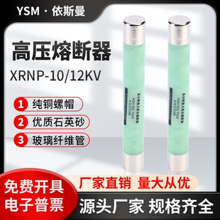 高压熔断器XRNP1 12KV0.5A1A2A高分断能力限流互感器PT保险管