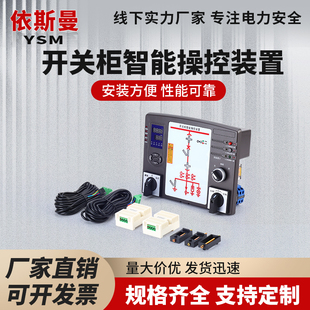 9点测温 开关状态综合指示仪10KV一次模拟智能操控装 置3