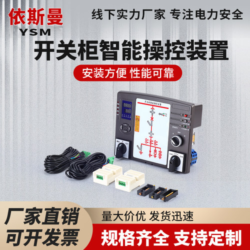 开关状态综合指示仪10KV一次模拟智能操控装置3/6/9点测温