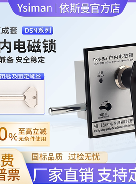 高压户内电磁锁DSN-BMY(Z)AMY(Z)IY开关柜门反向锁FBMY交直流通用