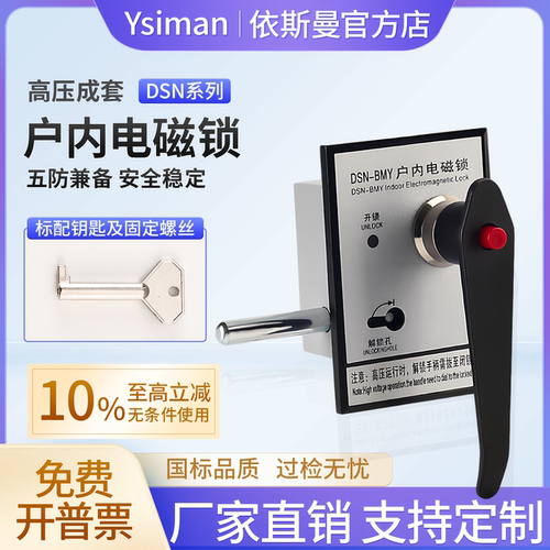高压户内电磁锁DSN-BMY(Z)AMY(Z)IY开关柜门反向锁FBMY交直流通用