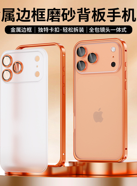 适用苹果17Promax镜头全包手机壳iPhone16Pro海马扣金属边框雾感磨砂背板iP15超薄裸机感防摔情侣13保护套air