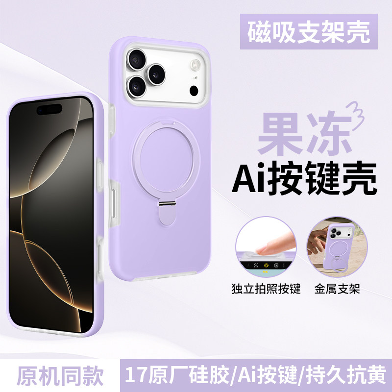 【爆款】果冻硅胶磁吸支点壳适用苹果17promax新款手机壳iphone16相机按键全包15pro防摔13硅胶15外壳14情侣