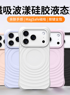 【一体相机按键】适用iPhone17promax波漾液态硅胶手机壳苹果16Magsafe磁吸全包保护套15气囊防摔14高级13潮