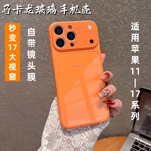 适用于苹果17promax大视窗全包镜头保护套iphone16超薄防摔玻璃秒变17不沾指纹新款15plus高级感马卡龙手机壳