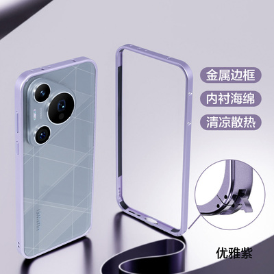 华为P70Pro+金属散热边框手机壳