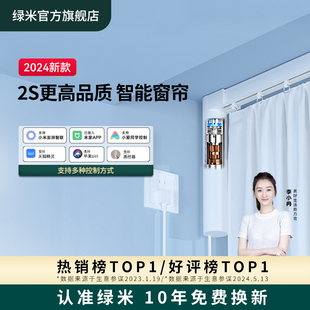 绿米电动窗帘轨道智能全自动电机滑轨支持天猫精灵