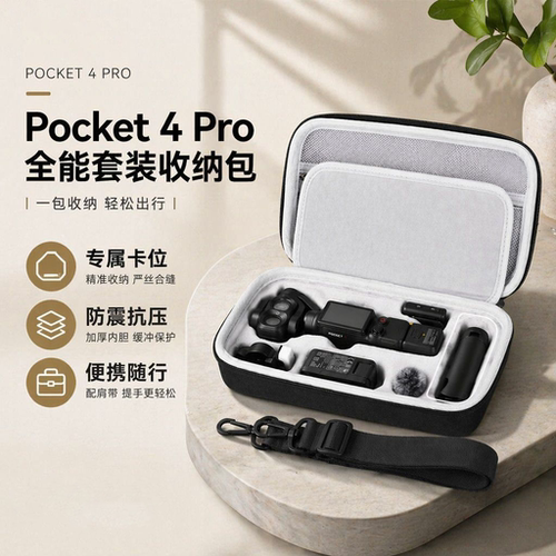 适用于大疆Pocket4pro收纳盒