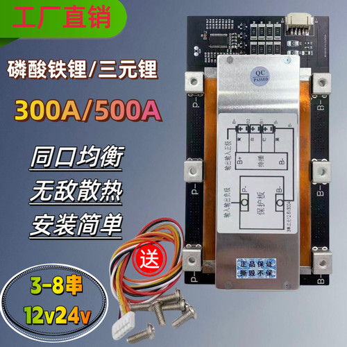 三元聚合物保护板300A500A大功率应急启动逆变器使用