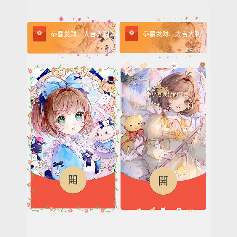 百变小樱少女微信红包封面vx少女信魔法小樱动态音乐封面