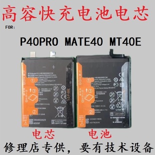 MATE40E电池HB536378EEW内置手机移植电池电芯 适用于华为P40PRO