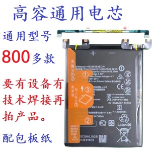 国产万能通用移植更换电芯超大容量快充正负调换左右移动电池电芯